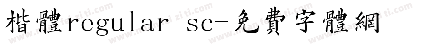 楷体regular sc字体转换